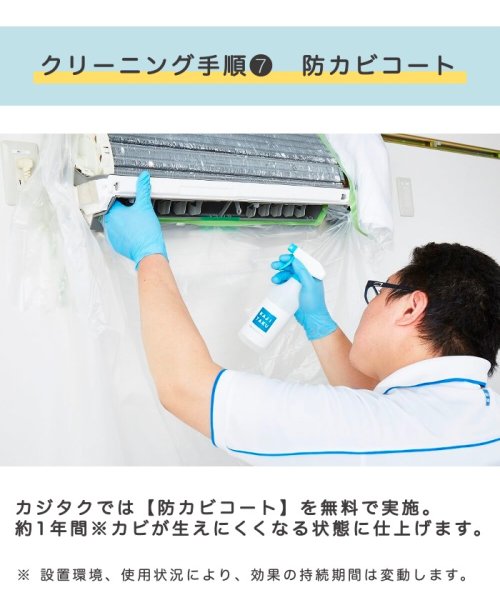 KAJIKURAUDO(家事玄人)/すやすやエアコンカビ取りパック 自動お掃除機能付/img08