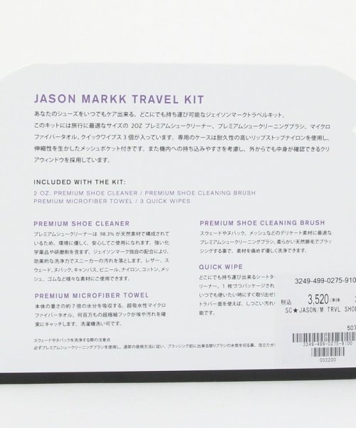 green label relaxing(グリーンレーベルリラクシング)/[ ジェイソン マーク ] JASON MARKK トラベル スニーカー シューケア 携帯 キット/img19