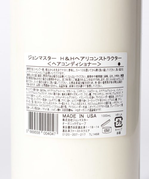 john masters organics(ジョンマスターオーガニック)/JMO H&Hヘアーリコンストラクター 1000mL/img01