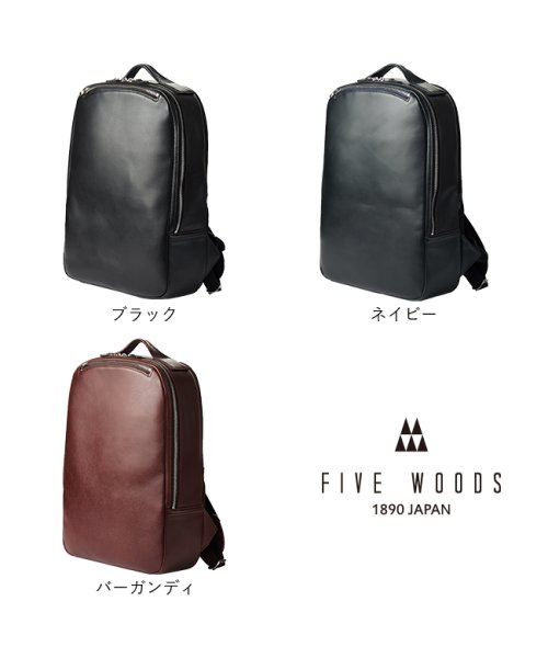 ファイブウッズ プラトウ リュック ビジネスリュック 本革 通勤 B4 日本製 ブランド メンズ FIVE WOODS PLATEAU 39195 FIVE WOODS PLATEAU