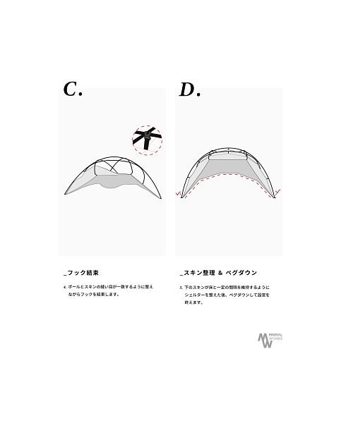 MINIMALWORKS/ミニマルワークス GLAMOUR SHELTER また