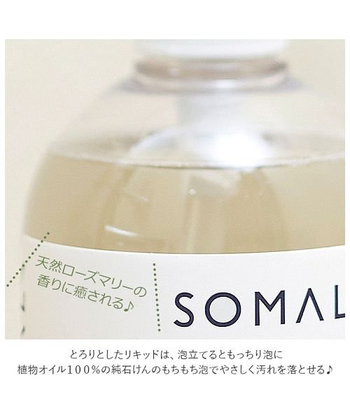 BACKYARD FAMILY(バックヤードファミリー)/SOMALI ハンド用液体石けん 250ml ローズマリーの香り/img04