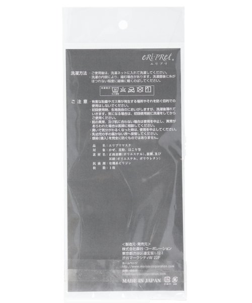 OVERRIDE(OVERRIDE)/制菌 洗えるエリプリマスク（標準サイズ）/img08
