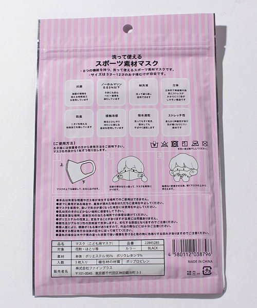 MARUKAWA(マルカワ)/キッズ マスク 3枚セット すこぶる動くうさぎ/子ども用 洗って使える エコマスク/img01