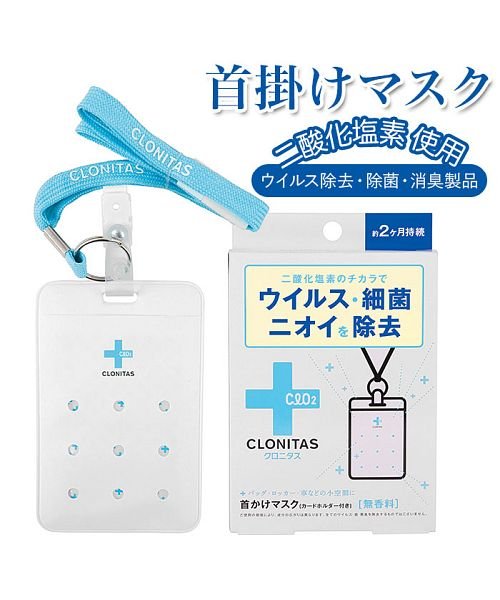 Clonitas クロニタス 首掛けマスク バックヤード Backyard Magaseek