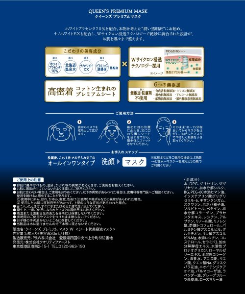 QUALITY FIRST(クオリティファースト)/クイーンズプレミアムマスク　ホワイトマスク/img01