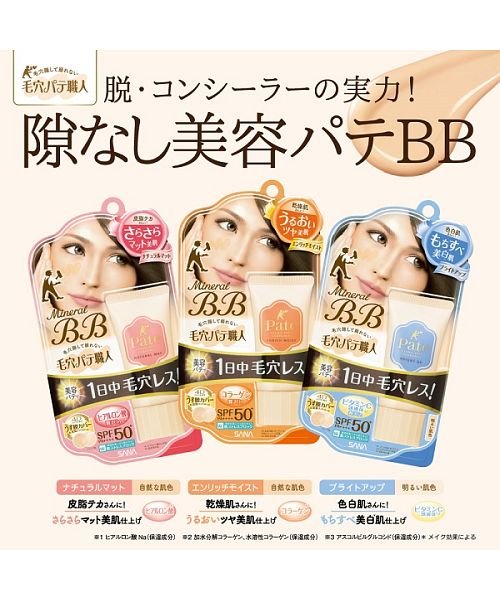 サナ 毛穴パテ職人 ミネラルBBパウダー エンリッチモイストタイプ 通販 サナ 毛穴パテ職人 ミネラルBBパウダー ナチュラルマットタイプ