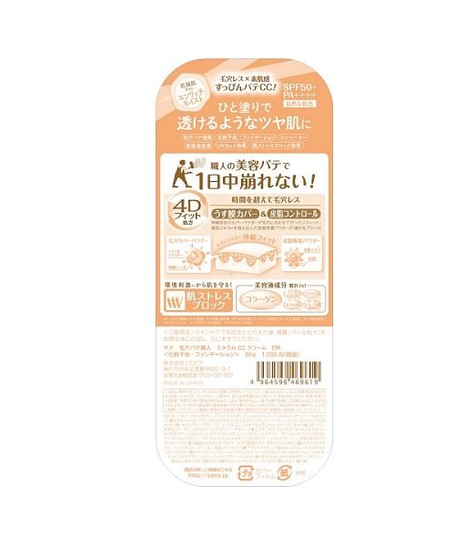 毛穴パテ職人 ミネラルccクリーム Em 毛穴パテ職人 Sana Pore Putty Magaseek
