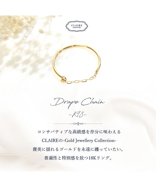 【CLAIRE】【K18】フェザーカットドレープチェーンC型リング