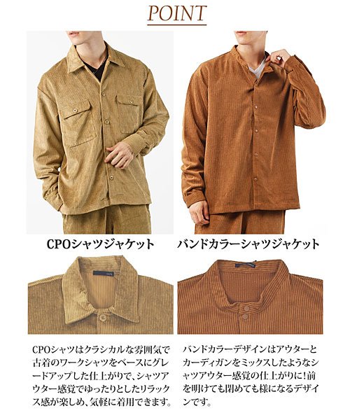 TopIsm(トップイズム)/上下セットコーデュロイメンズCPOシャツジャケットシェフパンツセットアップ/img18