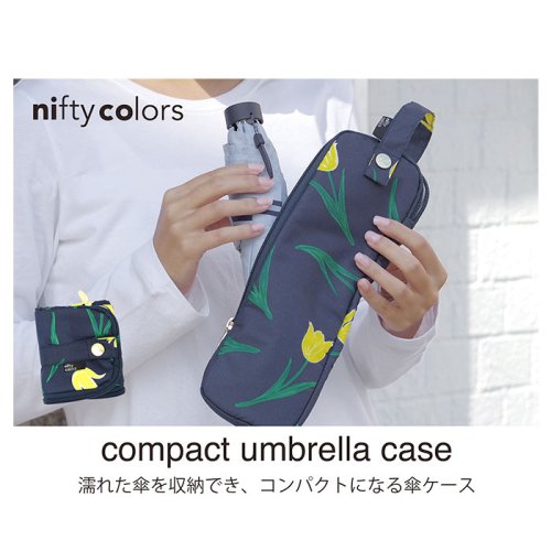 BACKYARD FAMILY(バックヤードファミリー)/niftycolors ニフティカラーズ 折りたたみ傘ケース/img02