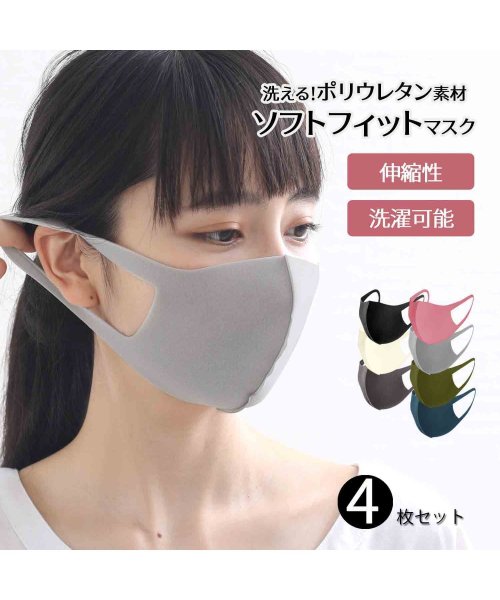 aimoha(aimoha（アイモハ）)/【新型】4枚入り マスク 洗える ウレタンマスク  レギュラーサイズ 大人用/img05