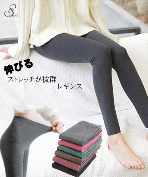 セール レギンスパンツ ピッタリ 部屋着 ルームウェア 無地 秋冬 暖かい 美脚効果 セイヘイショップ Seiheishop Magaseek