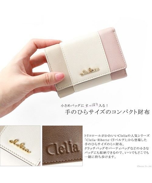 クレリア Clelia 折り財布 小さい財布 財布 レディース 三つ折り ボックス型小銭入れ トリコロール Magaseek