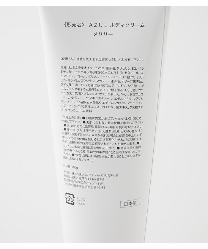 AZUL BODY CREAM(503628482) | アズールバイマウジー(AZUL by