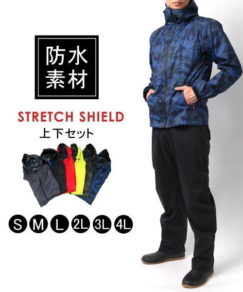 【レインウェア上下セット】耐水圧 10000mm 防水 ストレッチシールドレインスーツ[S～4L]/レインウェア バイク 自転車 通勤 雨 傘 カッパ 合羽 人気・おすすめ｜多用途・生活用品におすすめ 口コミ人気 即納 日本国内発送・信頼対応
