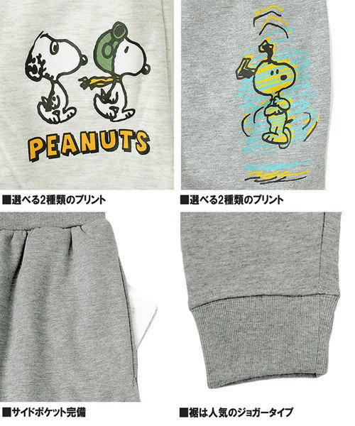 Peanuts ピーナッツ 裏ボア スウェットパンツ メンズ スヌーピー Snoopy プリント 裏地あったか 防寒 イージーパンツ キャラクター アニメ ス ワンカラーズ One Colors Magaseek
