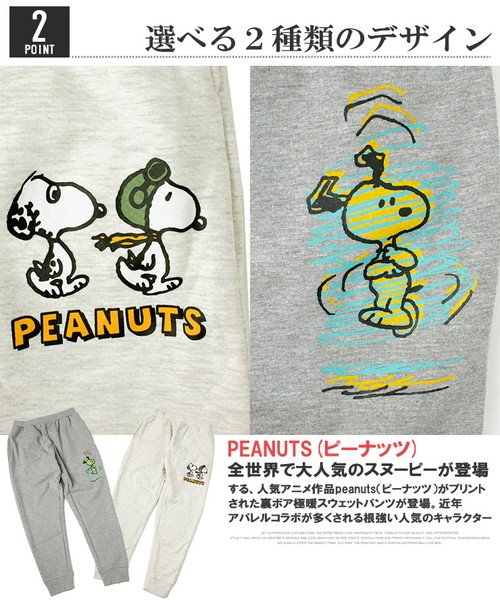 one colors(ワンカラーズ)/PEANUTS(ピーナッツ) 裏ボア スウェットパンツ メンズ スヌーピー SNOOPY プリント 裏地あったか 防寒 イージーパンツ キャラクター アニメ ス/img05