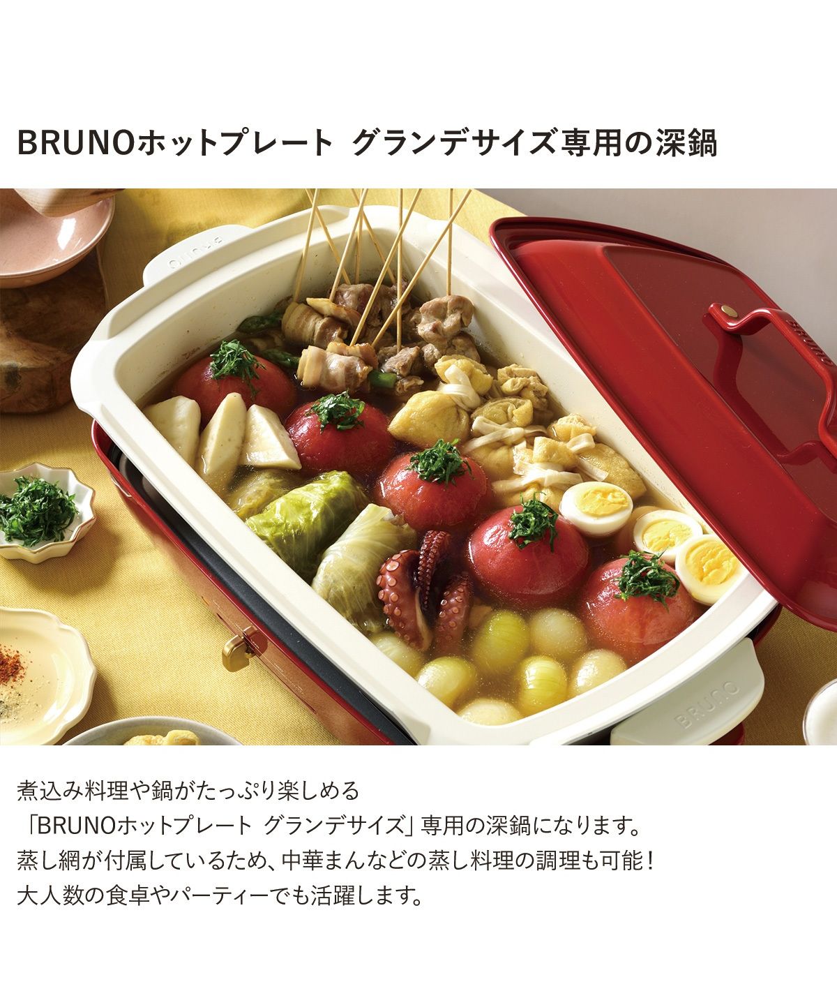 BRUNO ブルーノ ホットプレート グランデサイズ用 セラミックコート鍋 深鍋 大きめ 大型 大きい パーティ キッチン 料理 家電 ホワイト 白  BOE02