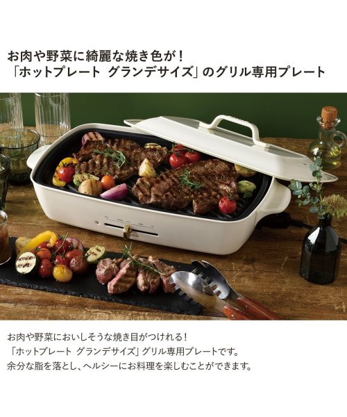 BRUNO(ブルーノ)/BRUNO ブルーノ ホットプレート 焼肉 ホットプレート グランデサイズ用 オプション プレート 大型 大きい 大きめ 料理 パーティ キッチン 家電 ブラッ/img01