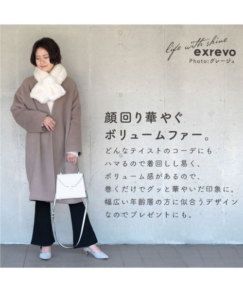 exrevo(エクレボ)/ファー ティペット マフラー レディース 冬 エコファー リボン コーデ  結婚式 ドレスコード 女性 フォーマル カジュアル ふわふわ もこもこ メンズ スト/img08