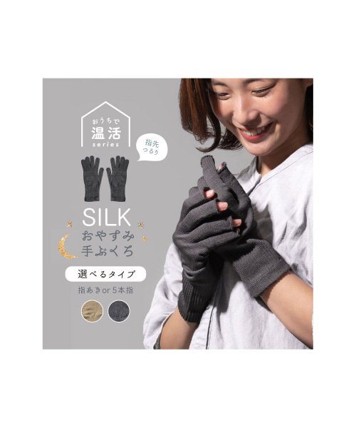 手袋 手荒れ シルク 指あり 指なし パソコン スマホ対応 作業 レディース ニット 暖かい 秋冬 保湿 就寝時 Uvカット 運転 自転車 グローブ 指抜き 穴 エクレボ Exrevo Magaseek