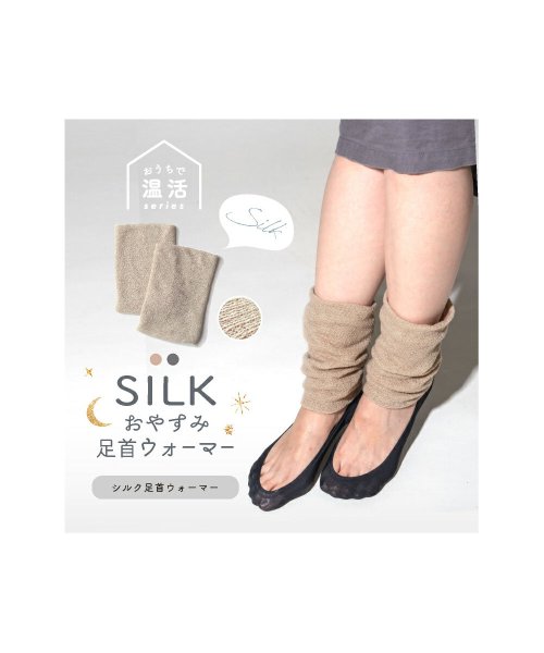 おやすみ足首ウォーマー シルク シルク くつ下 靴下 冷えとり レディース 重ね ゆるい 履き口 就寝用 かかとケア 静電気防止 帯電防止 グレー ホワイト エクレボ Exrevo Magaseek