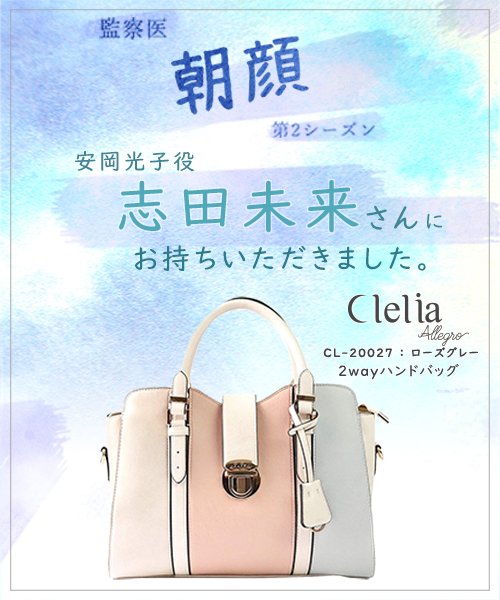 Clelia(クレリア)/トートバッグ レディース 2way ショルダー バッグ きれいめ パステルカラー おしゃれ かわいい ブランド Clelia クレリア CL－20027/img02