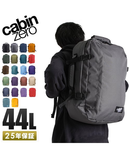 キャビンゼロ クラシック リュック 44L 大容量 機内持ち込み バックパック フルオープン CABIN ZERO CLASSIC 人気・おすすめ｜使いやすい・旅行におすすめ 品質保証 全国発送 正規品・日本国内発送・安心保証付き
