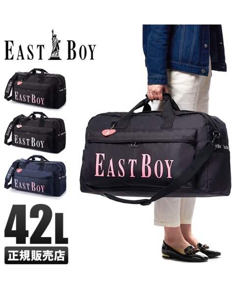 イーストボーイ ボストンバッグ 42l 修学旅行 林間学校 女子 女の子 軽量 大容量 小学生 キッズ かわいい East Boy Eba19 イーストボーイ East Boy Magaseek