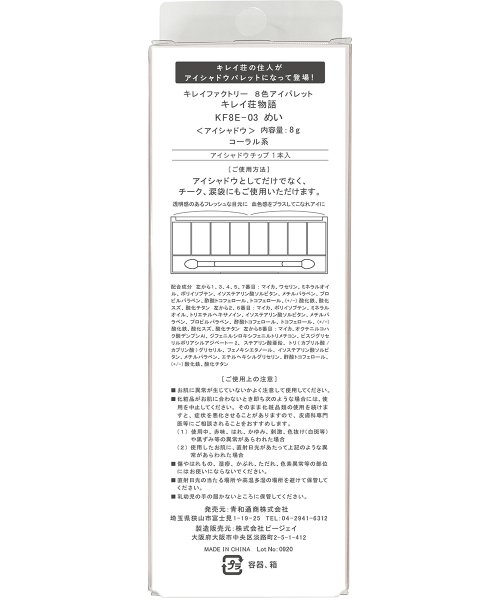 KIREI FACTORY(キレイファクトリー)/キレイファクトリー８色アイパレット０３/img05