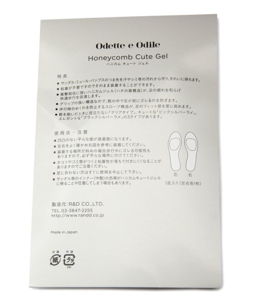 Odette e Odile(オデット エ オディール)/CV　ハニカムキュートジェル/img01