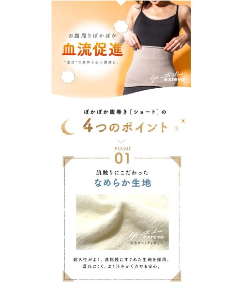 exrevo(エクレボ)/「ぽかぽか腹巻き ショート」温活 敏感肌 ぽっきり 妊婦 腹巻 冷えとり レディース メンズ 骨盤 かわいい 就寝用 保湿 大きめ 手洗い可 メンズ キッズ 冷/img02