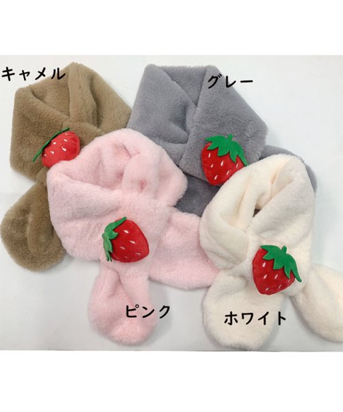 セール 子供用マフラー クロス ストール ふわふわファー女の子 イチゴ 男の子 キッズマフラー ネックウォーマー 防寒 暖かい 秋冬もの かわいい お出かけ 外遊び セイヘイショップ Seiheishop Magaseek