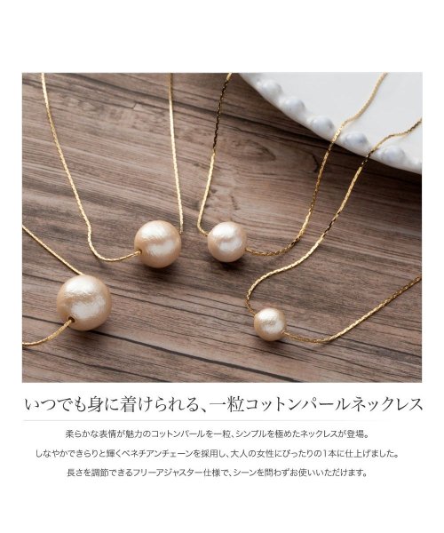 cream dot(クリームドット)/いつでも身に着けられるシンプルを極めたデザイン『一粒コットンパールネックレス』/img02