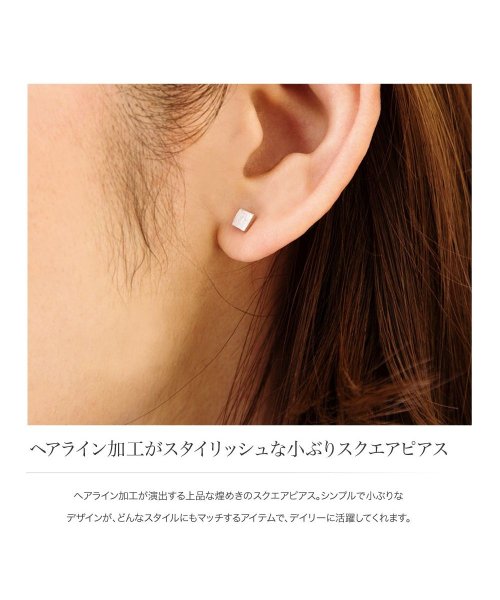 cream dot(クリームドット)/ヘアライン加工がスタイリッシュ♪『小ぶりスクエアピアス』/img02