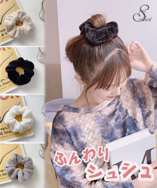 セール シュシュ ヘアゴム かわいい ヘアアクセサリー 大ぶり ふわもこ 髪飾り 髪まとめ 冬 無地 シンプル オシャレ セイヘイショップ Seiheishop Magaseek セール シュシュ ヘアゴム かわいい ヘアアクセサリー 大ぶり ふわもこ 髪飾り 髪まとめ 冬 無地 シンプル オシャレ セイヘイショップ Seiheishop Magaseek