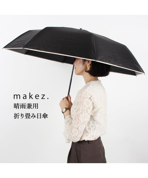 クーポン 日傘 折りたたみ 完全遮光 遮光率100 軽量 遮光 晴雨兼用 Uvカット Makez マケズ レディース 雨傘 傘 遮熱 折り畳み 雨具 55cm 無地 マケズ Makez Magaseek