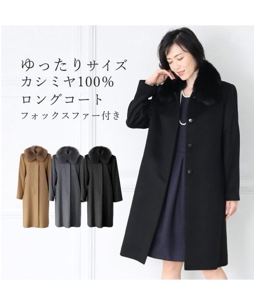 sankyoshokai(サンキョウショウカイ)/カシミヤ100%ステンカラーロングコートフォックス衿付き/img01