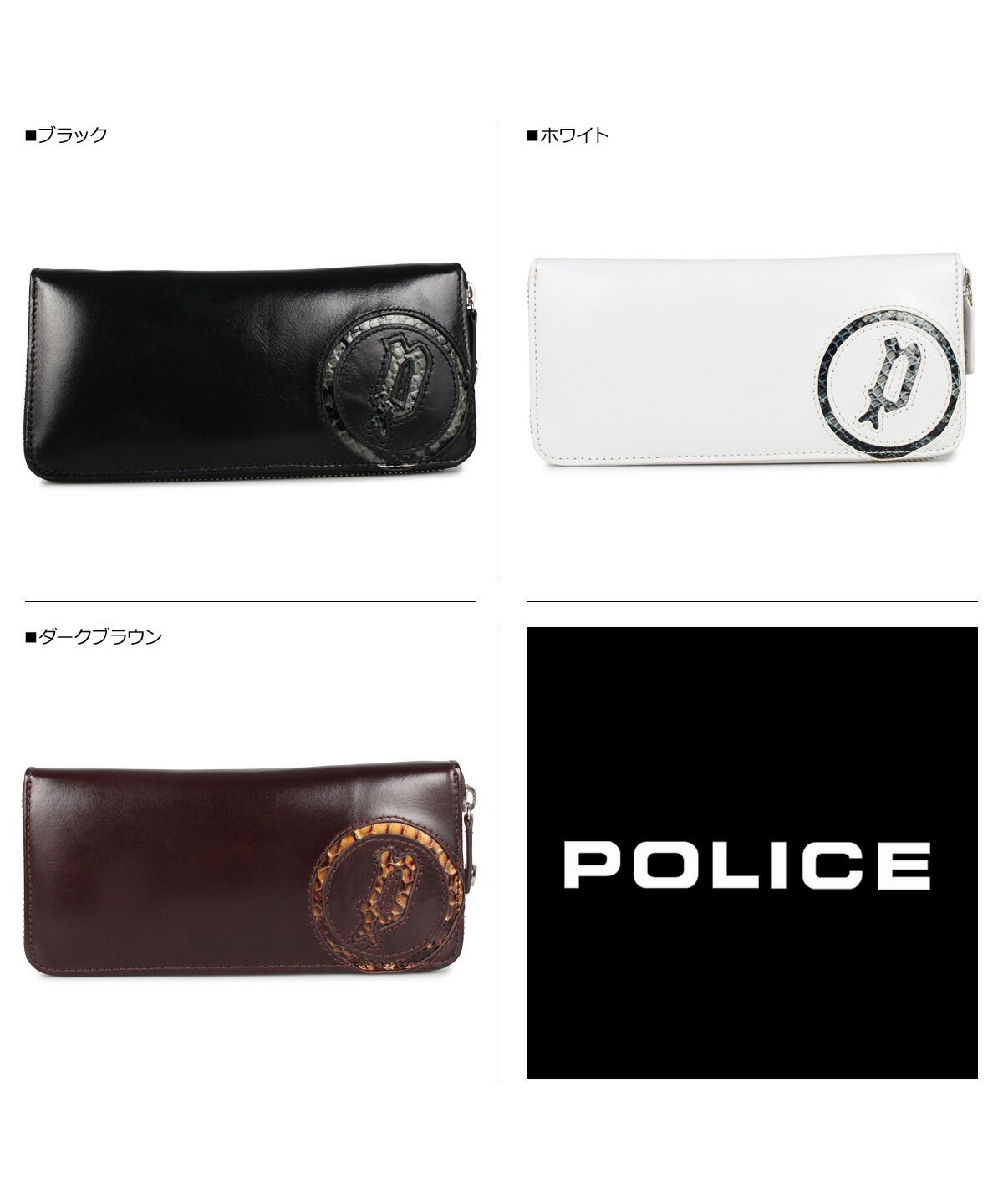 ポリス POLICE 財布 長財布 メンズ イーブン ラウンドファスナー EVEN WALLET ブラック ホワイト ブラウン 黒 白 PA-5508