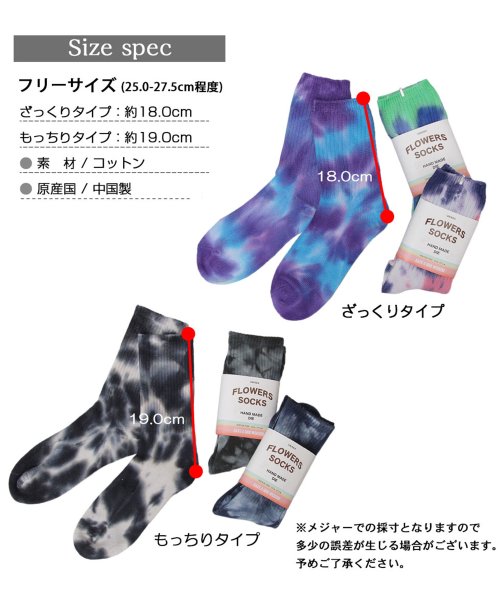 AMS SELECT(エーエムエスセレクト)/FLOWERS SOCKS / タイダイ染 クルーソックス / 後染め / タイダイソックス/img11