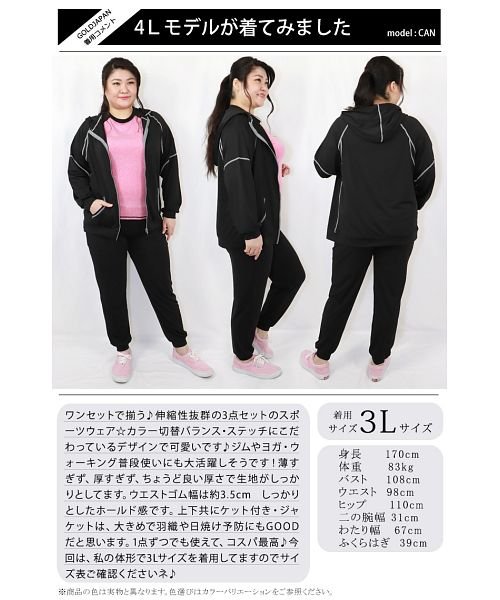 大きいサイズ レディース ビッグサイズ スポーツウェア3点セット ゴールドジャパン Gold Japan Magaseek