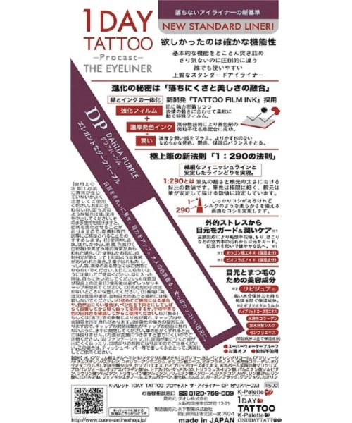 Kーpalette(Kーパレット)/1DAY TATOO プロキャストザ・アイライナーDP/img01