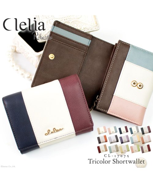 Clelia(クレリア)/二つ折り財布 レディース 大容量 トリコロール カード入れ 財布 コンパクト 折り財布 小銭入れ  Clelia クレリア リベルテ CL－17075/img01