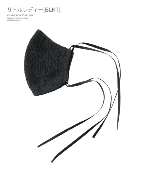 セール 36 Off プリンセスのお気に召すまま ドレスマスク キャサリンコテージ Catherine Cottage Magaseek