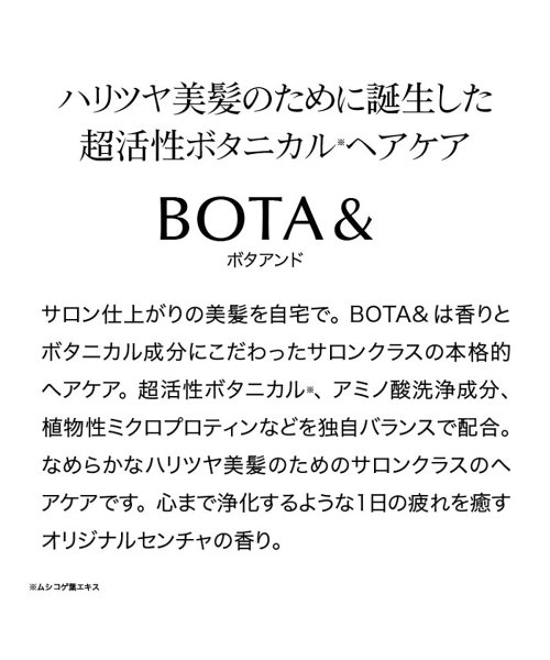 BOTA&(ボタアンド)/ボタアンド　ザ　シャンプー センチャ/img01