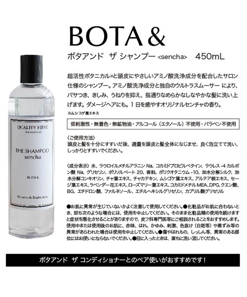 BOTA&(ボタアンド)/ボタアンド　ザ　シャンプー センチャ/img04