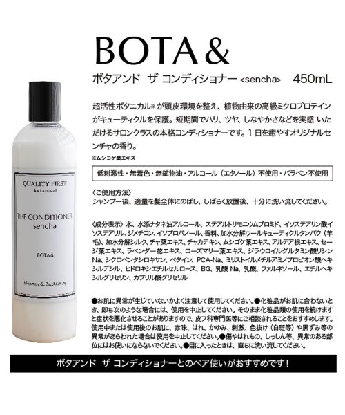 BOTA&(ボタアンド)/ボタアンド　ザ　コンディショナー センチャ/img04