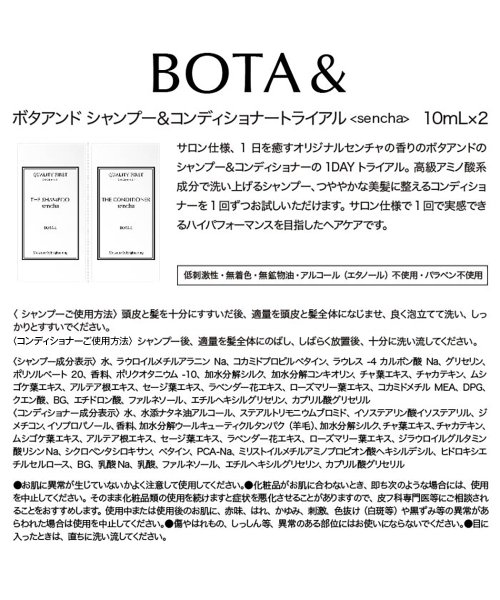 BOTA&(ボタアンド)/ボタアンド　シャンプー＆コンディショナートライアル センチャ/img02