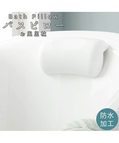 BACKYARD FAMILY(バックヤードファミリー)/バスピロー お風呂枕 bathpillow/img01